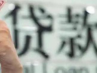 平江贷款到期怎么续贷？