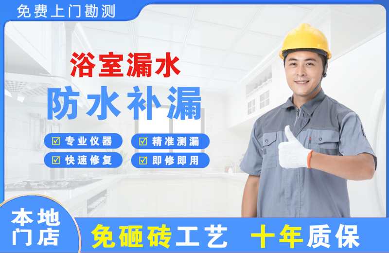 平江浴室漏水维修
